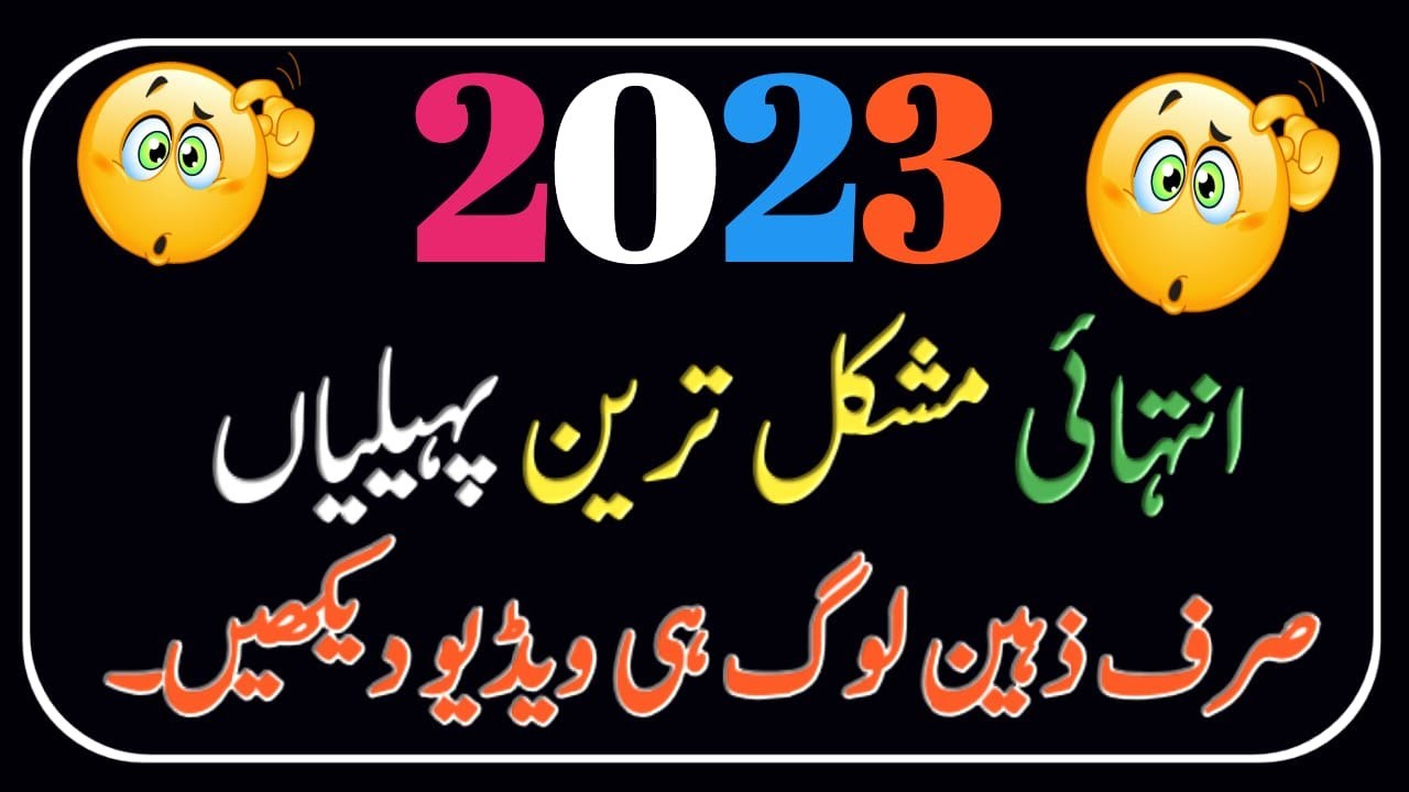 6 Interesting General Knowledge Paheliyan | Most Funny Riddles in Hindi | Urdu Paheliyan | Quiz