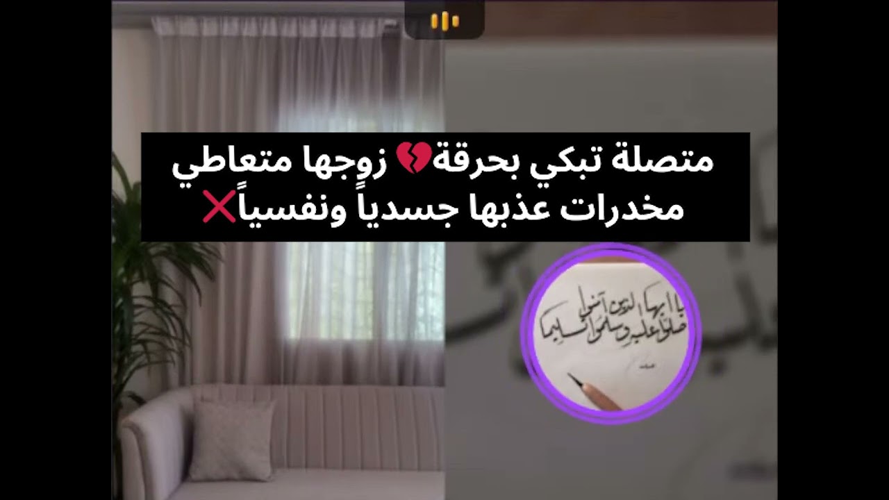 متصلة تبكي بحرقة💔 زوجها متعاطي مخدرات عذبها جسدياً ونفسياً❌ بث أم اليسر حصه صالح المحيميد