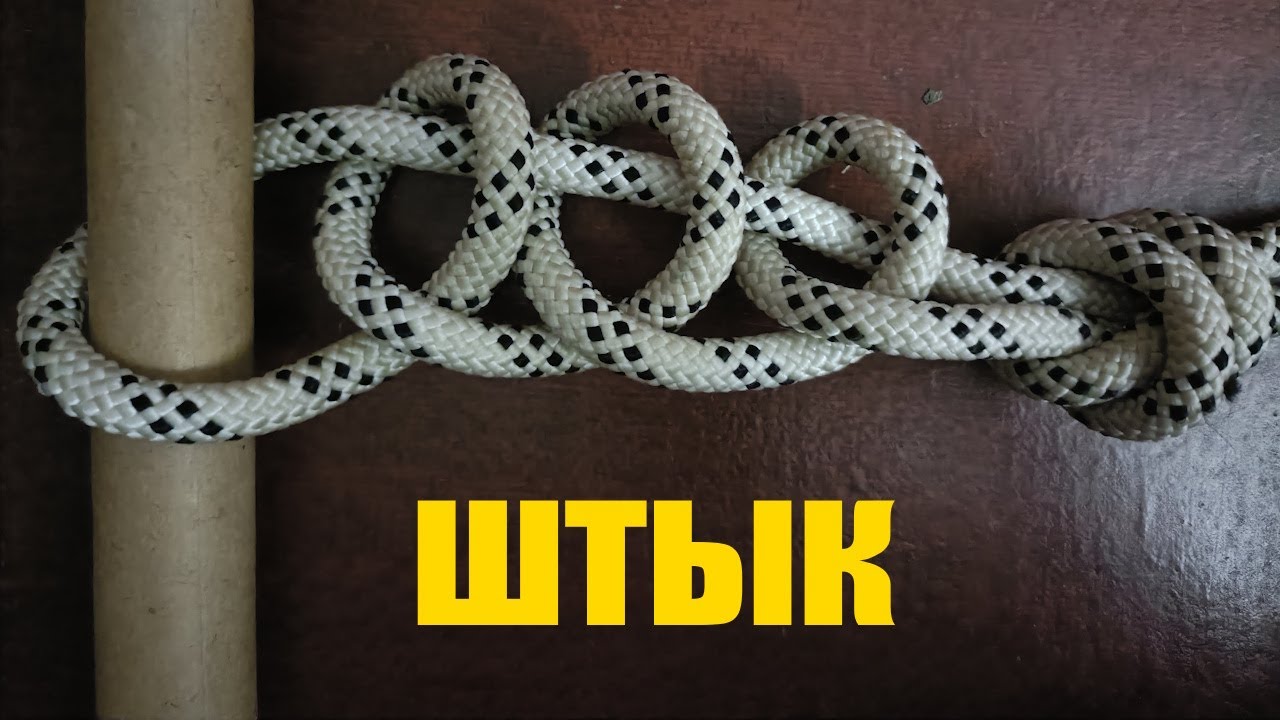 Узел Штык