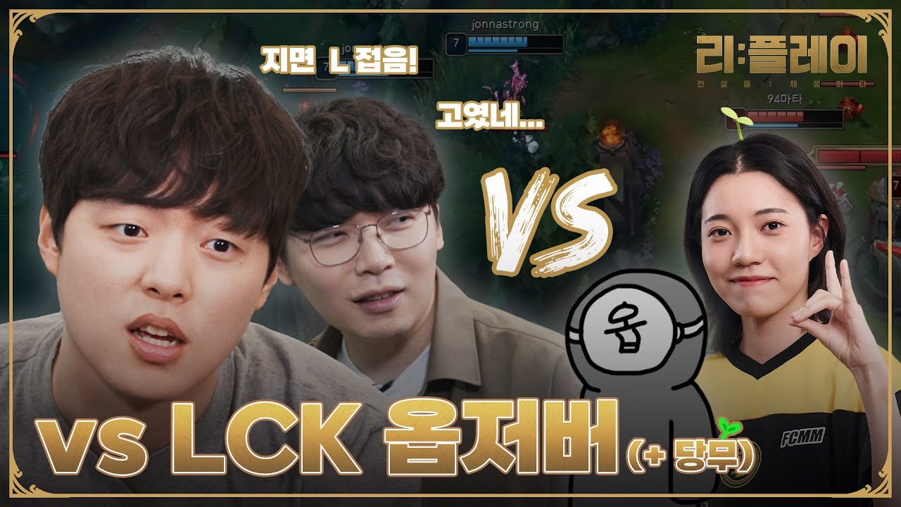 [Ep.1] 순무겜 스트리머 vs 순당무 | 리:플레이