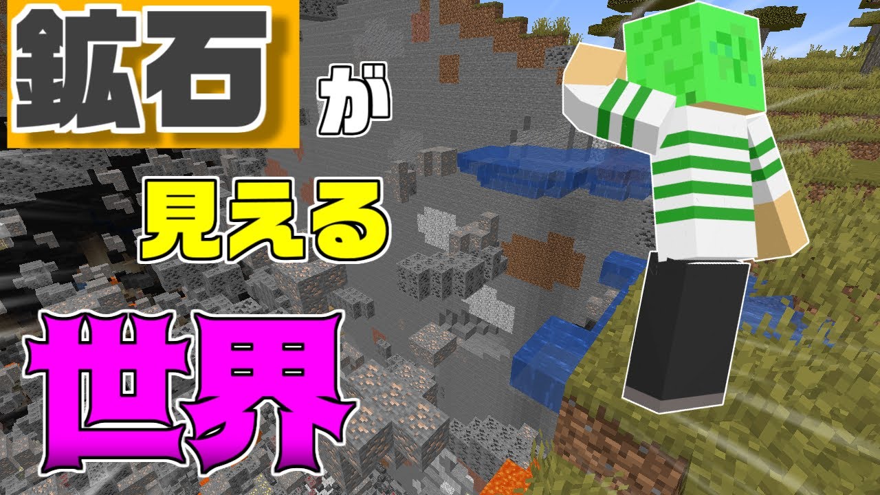 【マインクラフト】ブロックが透明になって鉱石だけが見える世界でダイヤドッキリ！？