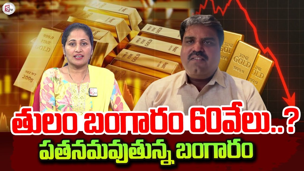 Gold Analyst Prashant about Gold Price Droping | Today Gold Price | Anchor Nirupama