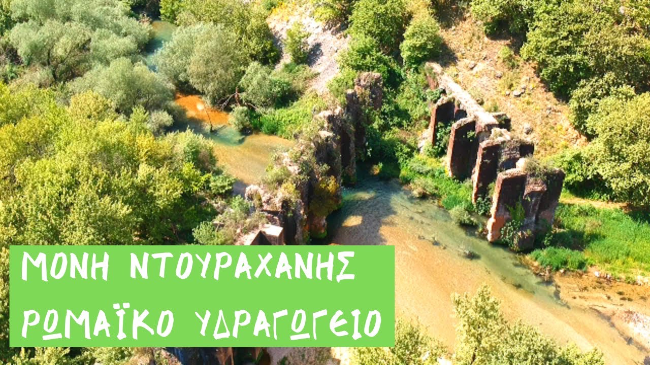 Акведук  Никополис времён Древнего Рима.