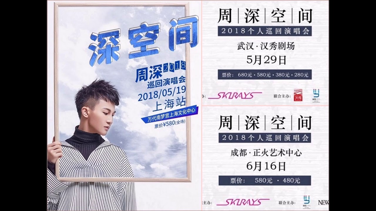 20180503 周深Zhou Shen喜马拉雅FM直播