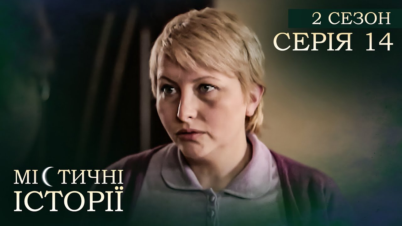 Містичні Історії. Серія 14. Сезон 2. РОЗПОВІДІ ПРО ПОТУСТОРОННІЙ СВІТ. Старовинна Картина.