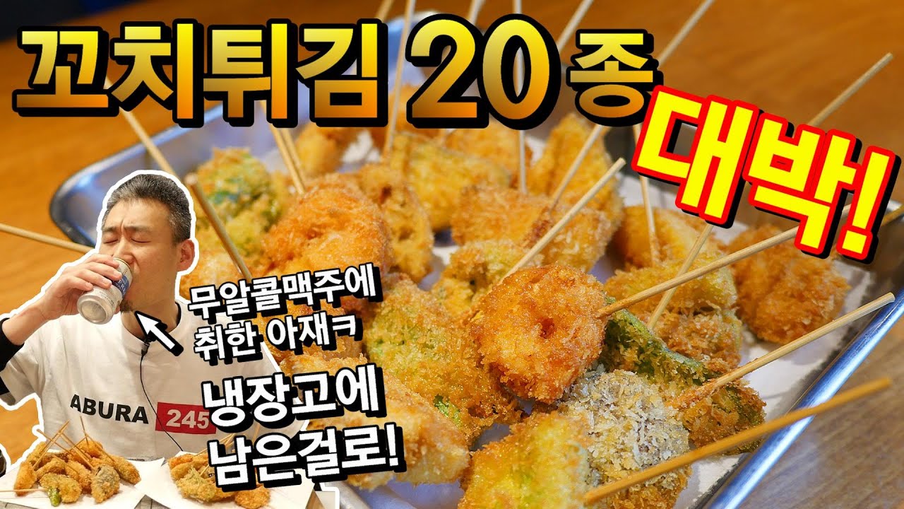 꼬치튀김 중 제일 맛있는 건 뭘까요? 일본 쿠시카츠