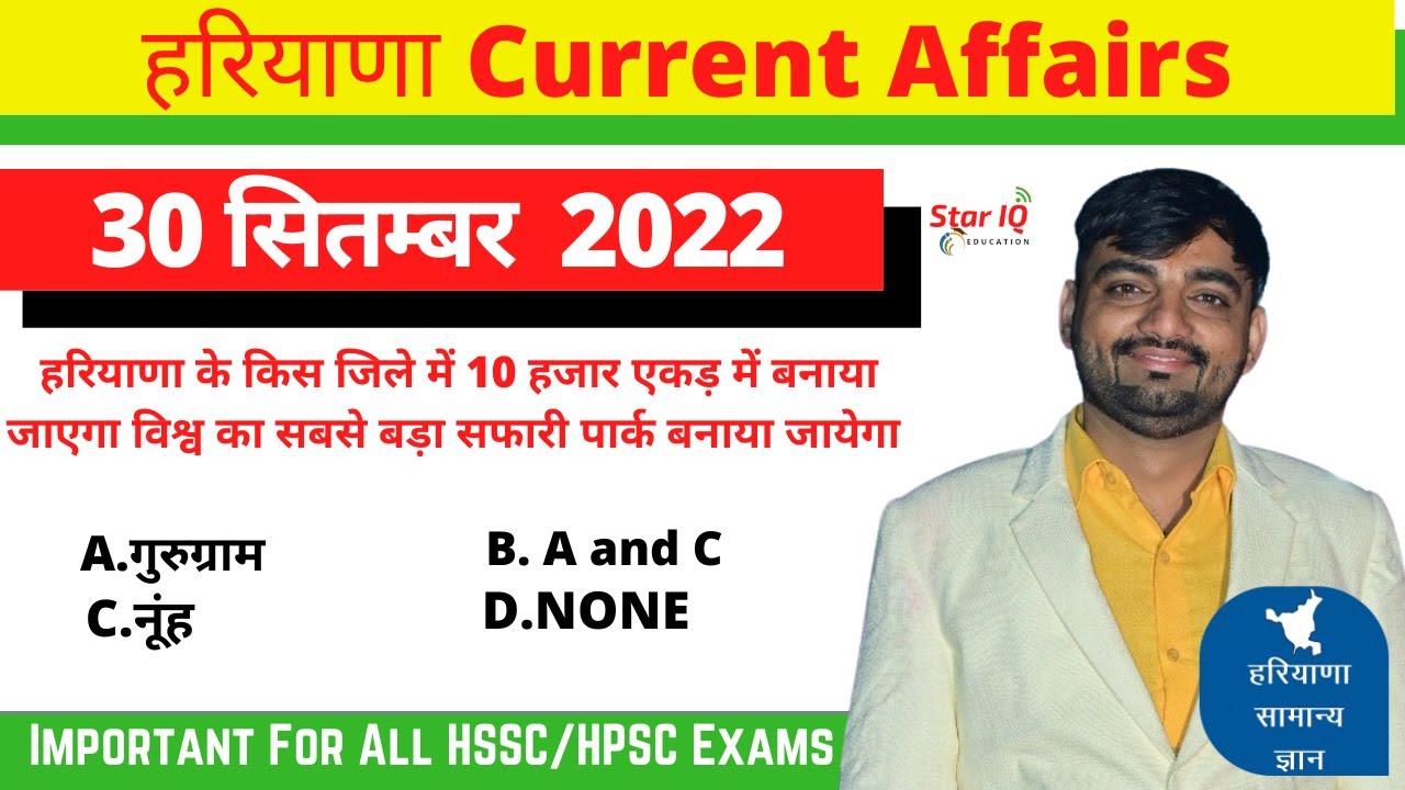 Haryana CA # 872 || 30 September 2022 Haryana Current Affair|| Haryana current affairs 2022