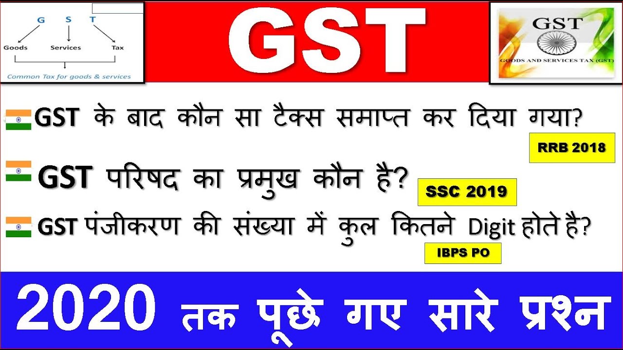 banking awareness 2020|GST|| GST Bill in India||Current affairs 2020||gst in Hindi||gk 2020||rrb,ssc