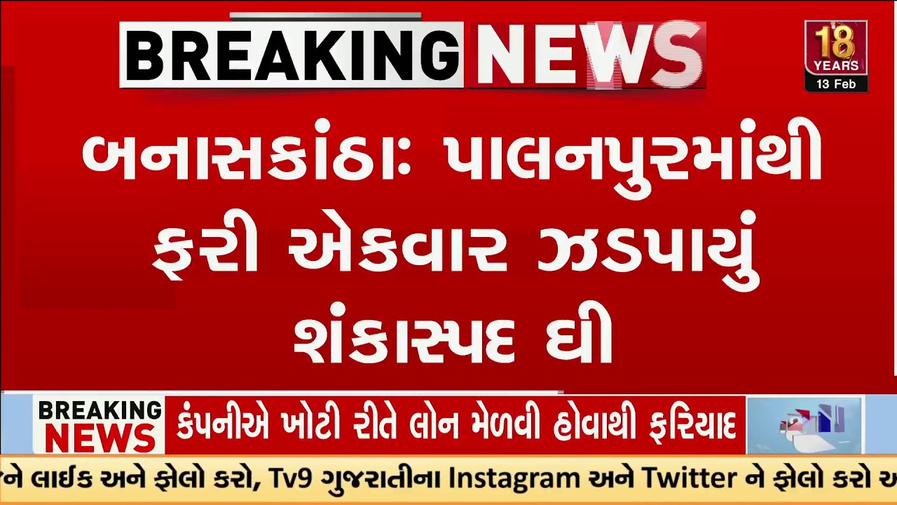 Suspected Ghee Worth ₹7.93 Lakh Seized in Palanpur Raid | TV9Gujarati