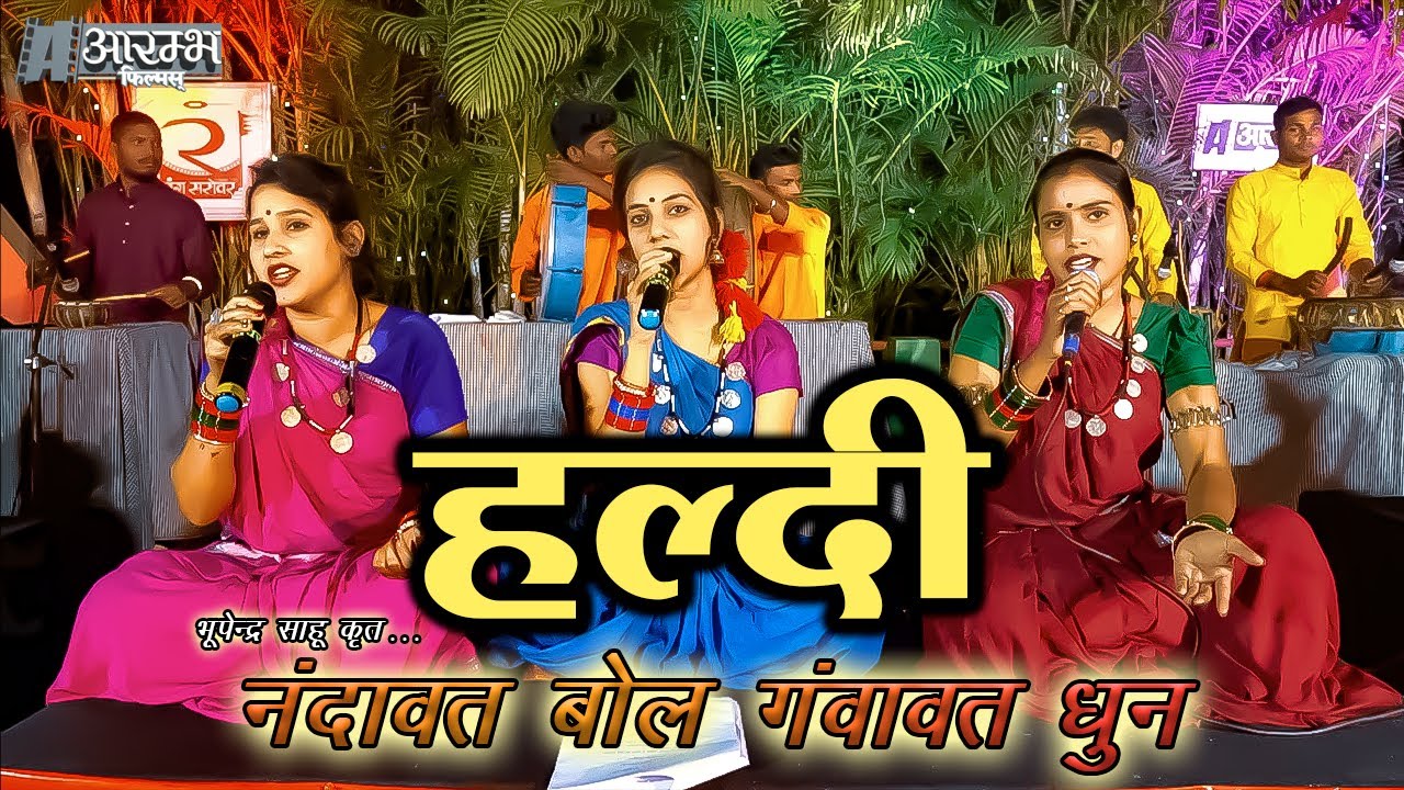 नंदावत बोल , गंवावत धुन - हल्दी | Nandavat Bol , Ganwawat Dhun PART - 3