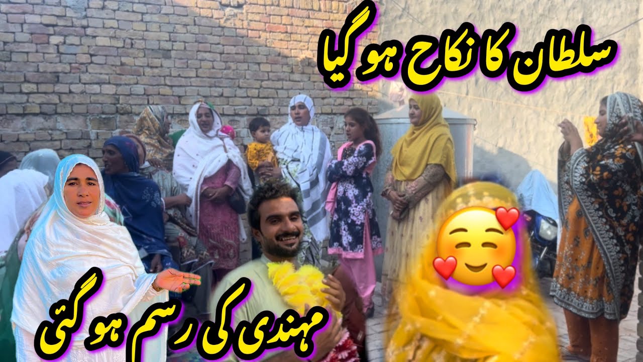 سلطان کا نکاح ہو گیا 🥰مہندی کی رسم ہو گئی 🥰 رخسانہ ولیج فوڈ 