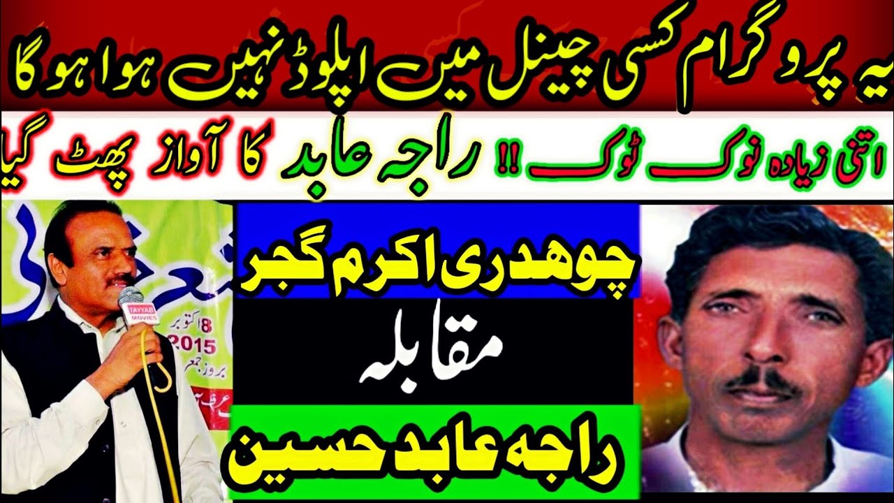 ch akram & raja abid challenge pothwari sher |Ch Akram and Raja Abid NokTok Sher | Old Pothwari Sher