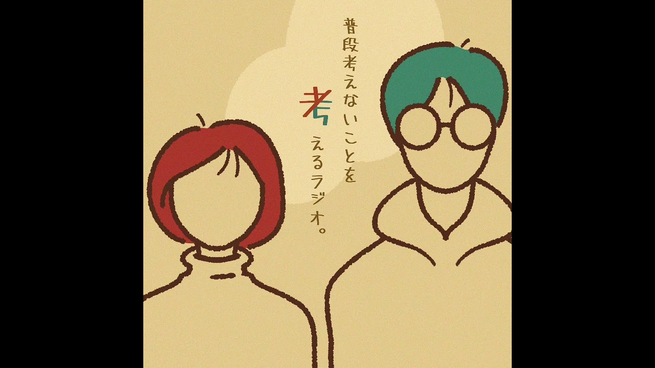【雑談ラジオ】＃46 ノリで話すって何？