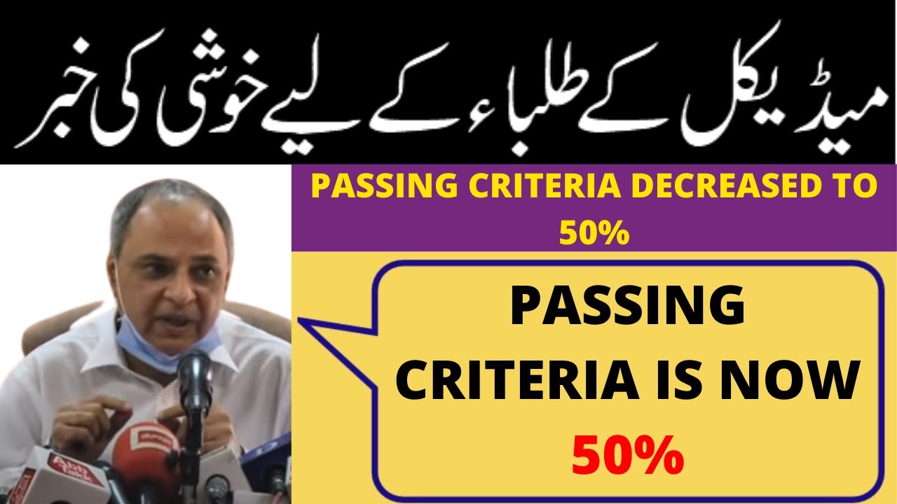 MDCAT PASSING CRITERIA REDUCED TO 50%|IMPORTANT UPDATE FOR MDCAT STUDENTS|MDCAT 2021|PMC MDCAT|MDCAT