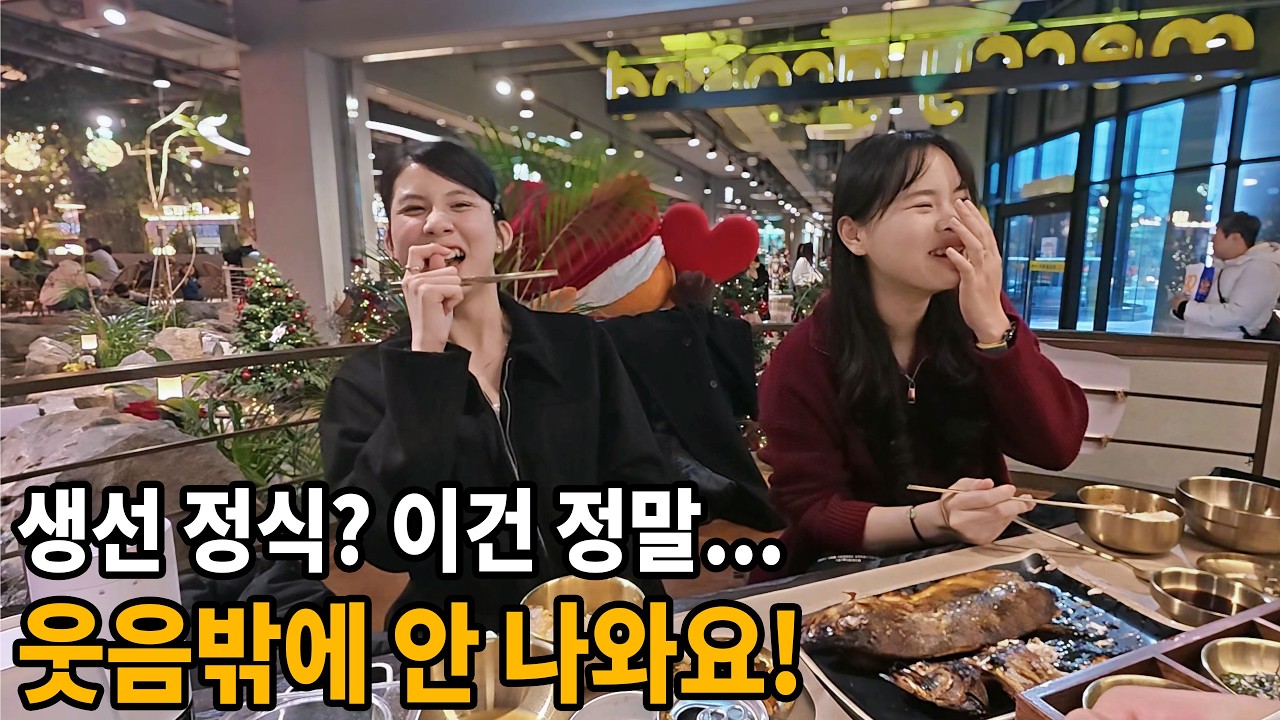베트남 아내들이 충격 받은 한국 생선정식… 