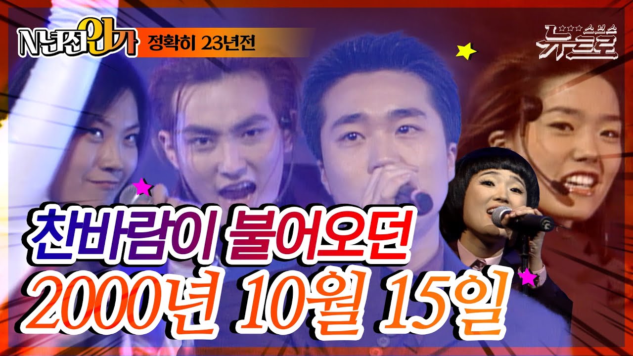 ⏰정확히23년전 오늘, 2000년 10월 15일