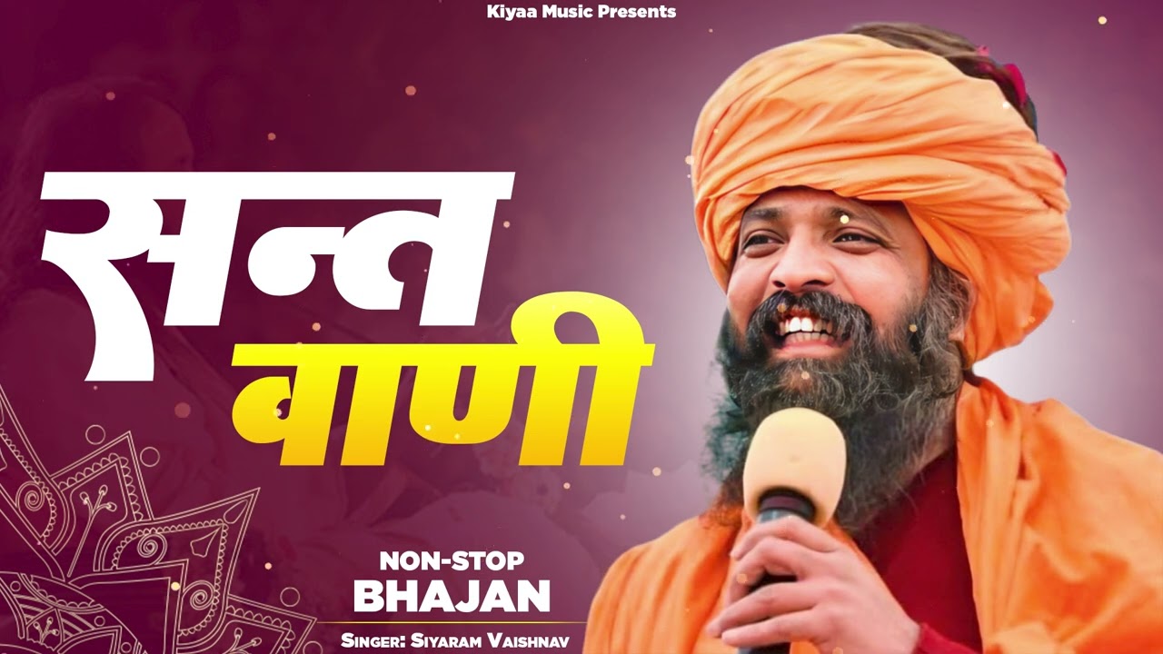 New Rajasthani Gurudev Bhajan | Santwani Bhajan | Gurudev Bhajan | Siyaram Vaishanav
