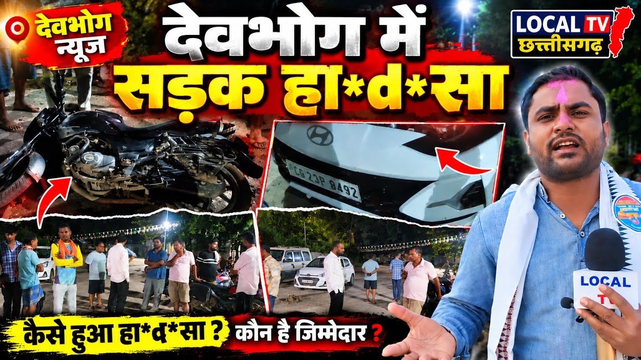 DEVBHOG NEWS : देवभोग में सड़क हाdसा&hellip; आखिर देर रात ऐसा क्या हुआ? मौके पर मचा हड़कंप!