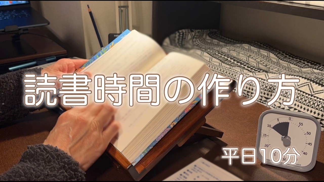 働きながら読書時間を作る方法｜平日10分の習慣