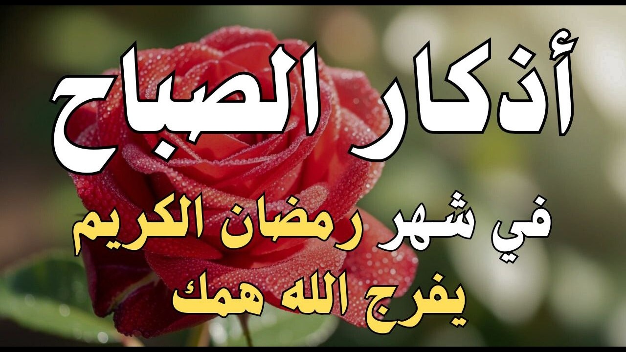 أذكار الصباح - راحة نفسية لا توصف بصوت القارئ علاء عقل | Morning Athkar - Dzkir Pagi by Alaa Aql