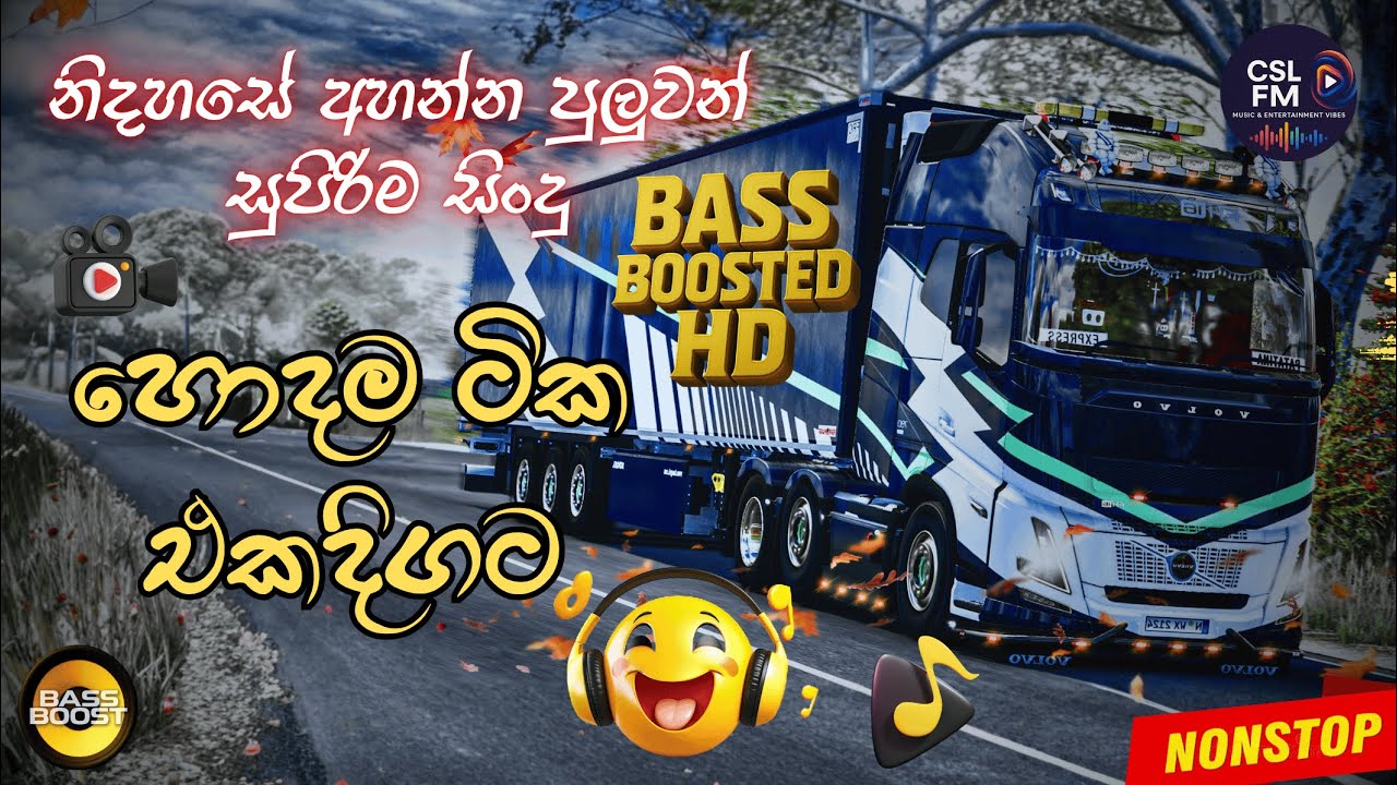 Live songs අහන් ඉන්න ආස හිහෙන සිංදු | Bass Boost | Best Shaa Fm Sindu Kamare Nonstop 2025 Collection