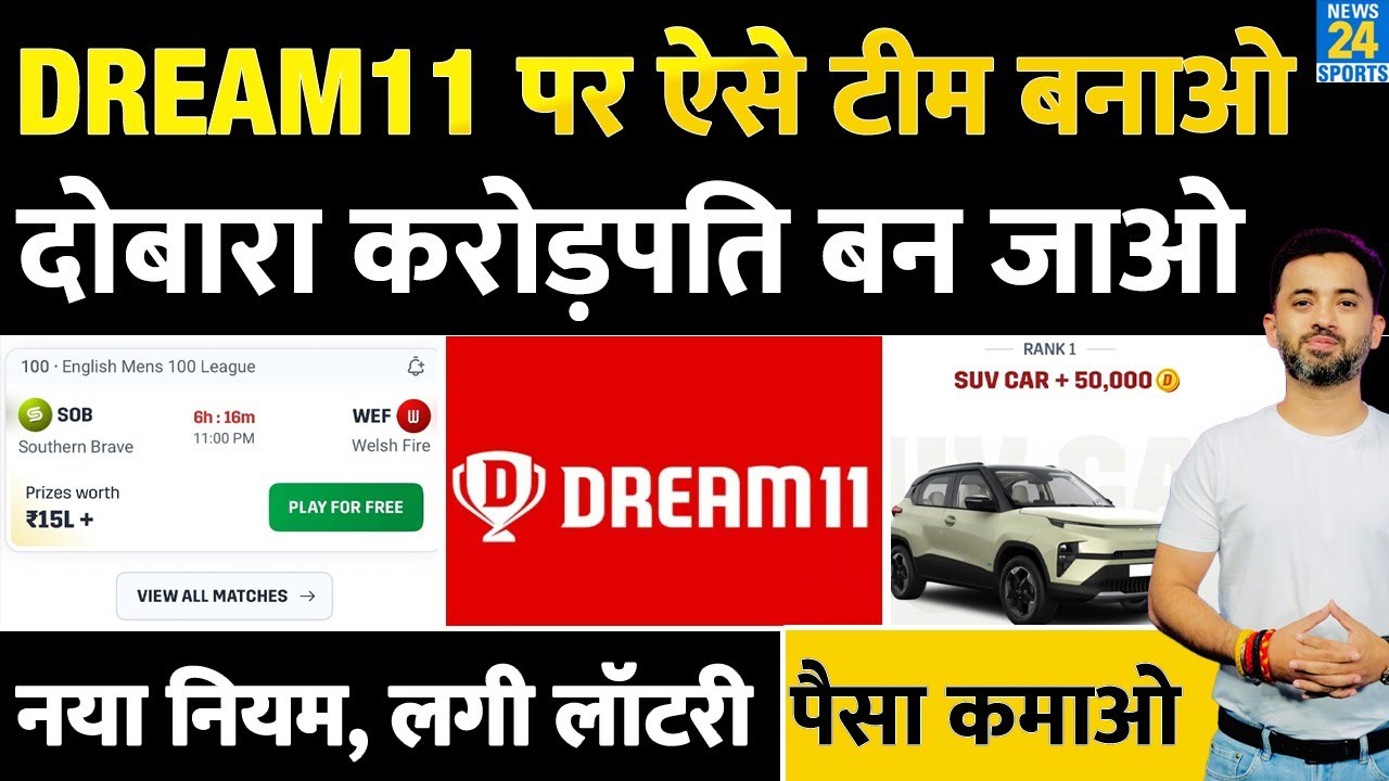 Dream11 पर ऐसे Fantasy Team बनाओ और Crorepati बन जाओ | New Rule | Money Contest | MY11Circle