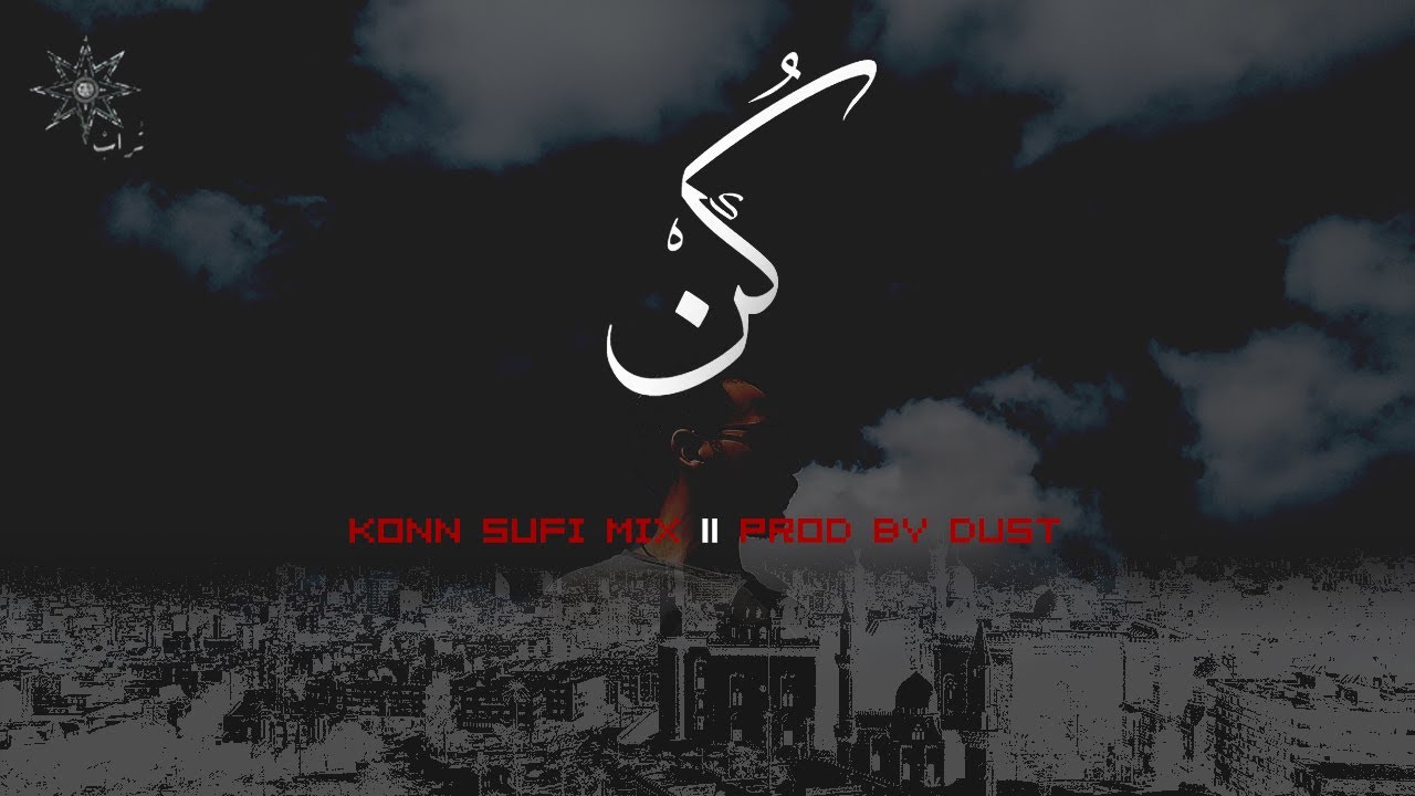 كن - صوفى ميكس - انتاج تُراب || نصر الدين طوبار || KONN - SUFI MIX
