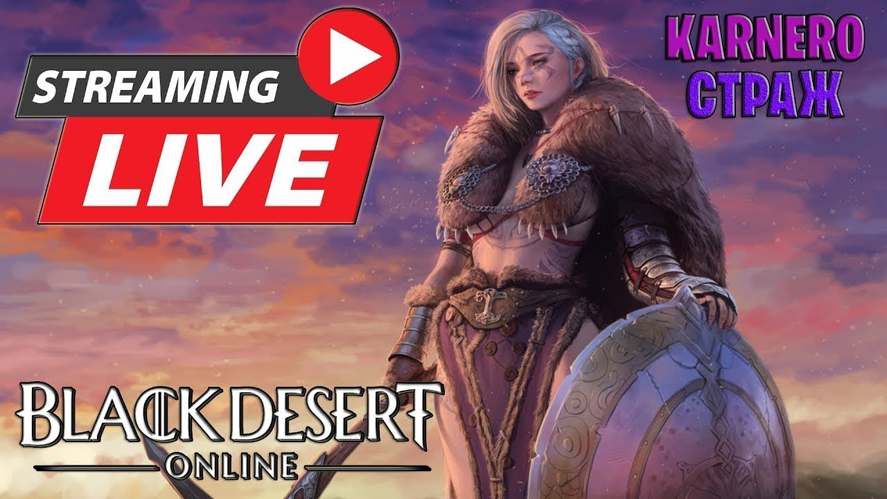 BDO ☛СТРАЖ НАСЛЕДИЕ/ЛАН ПРОБУДА ФАРМ/МОРЕ/РЫБАЛКА