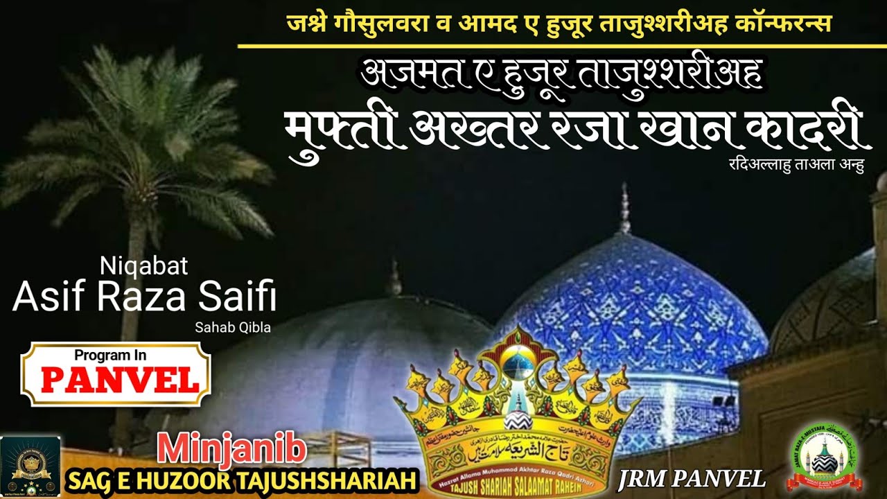 Azmat E Huzoor Tajushshariah|| Nizamat ||Asif Raza Saifi ||Jashn E Gausulwara Wa Conference Panvel