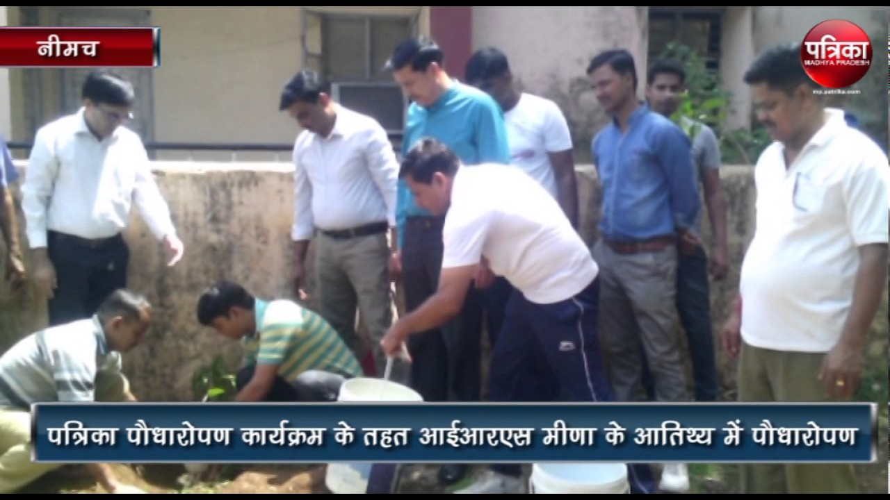 Plant planting was done in the District Police Line at Neemuch