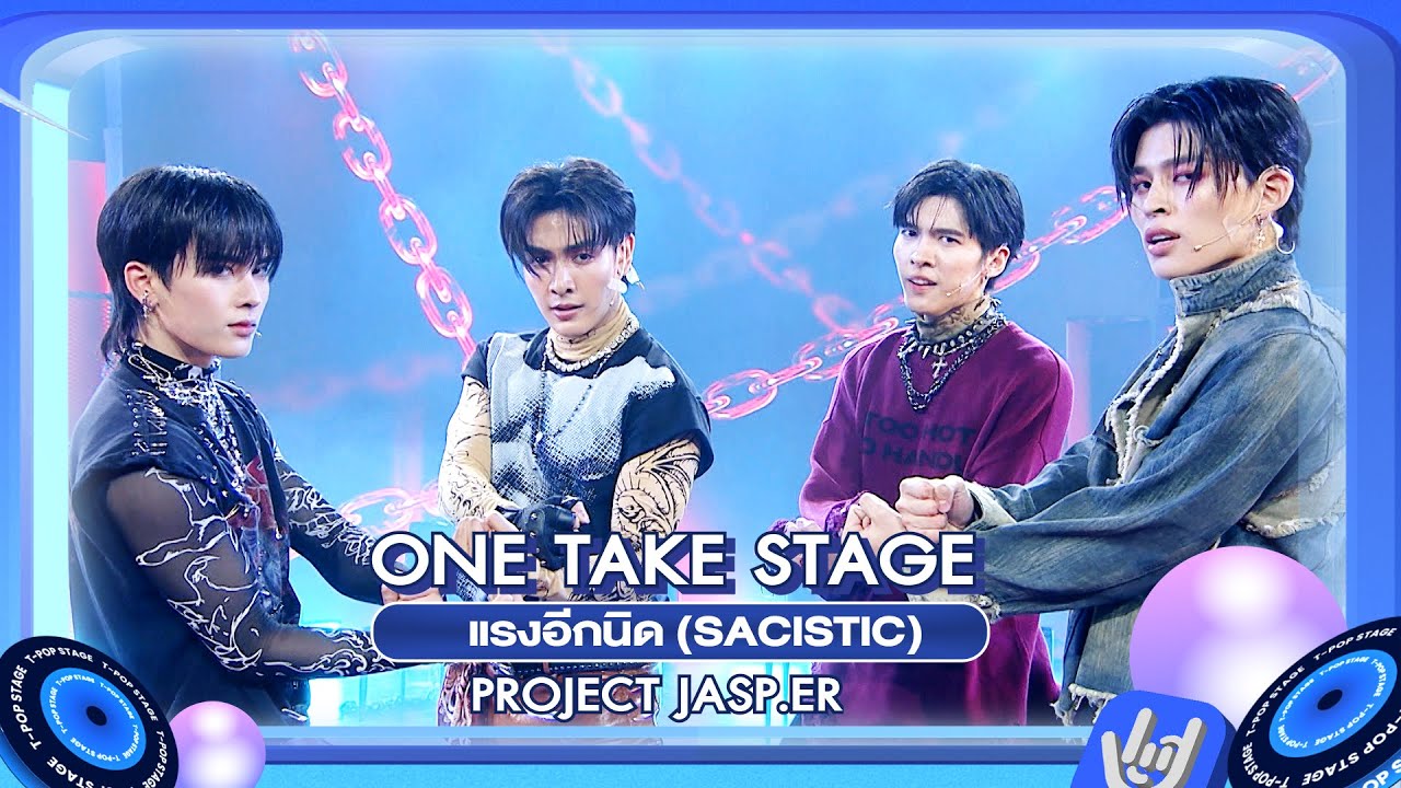 แรงอีกนิด (SADISTIC) - PROJECT JASP.ER | ONE TAKE STAGE