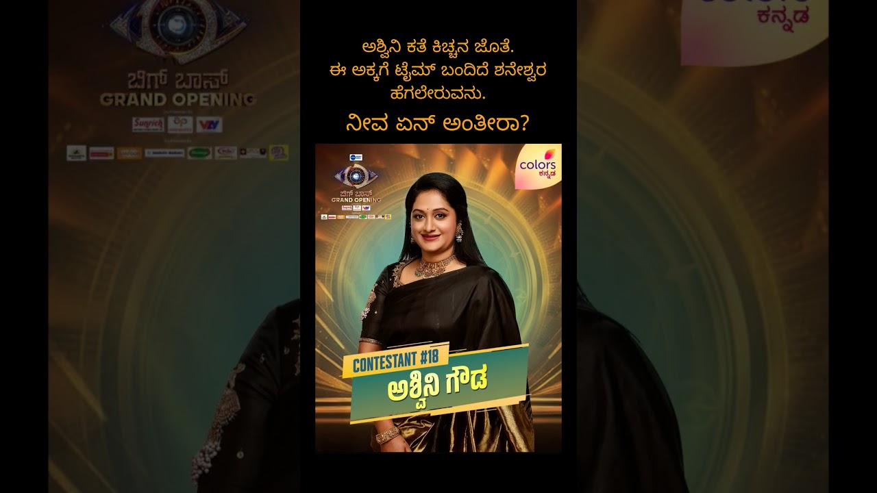 BBK12 Ashwini Gowda #biggbosskannada #ashwinigowda #colorskannada