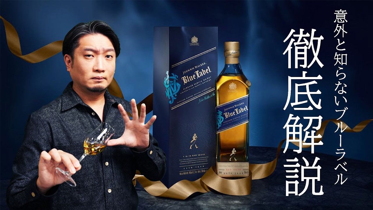 [ウイスキー] ジョニーウォーカーの最高峰を徹底解説！