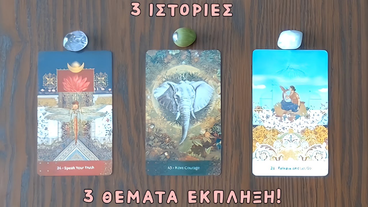 🕊️3 Ιστορίες - 3 θέματα έκπληξη για εσάς! /Pickacard/Άχρονη ανάγνωση/Nel! ταρω
