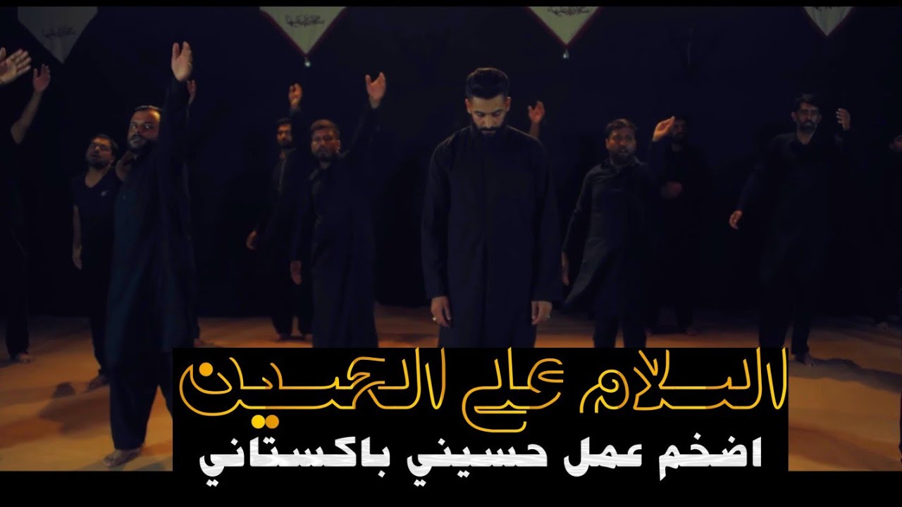 اضخم عمل حسيني باكستاني عربي راقي جدا