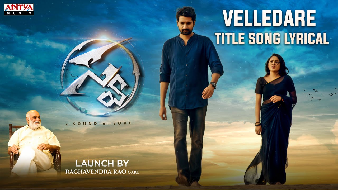 Velledare Lyrical Song | Swa Songs | Mahesh Yadlapalli | Manu PV | karanam Sri Raghavendra