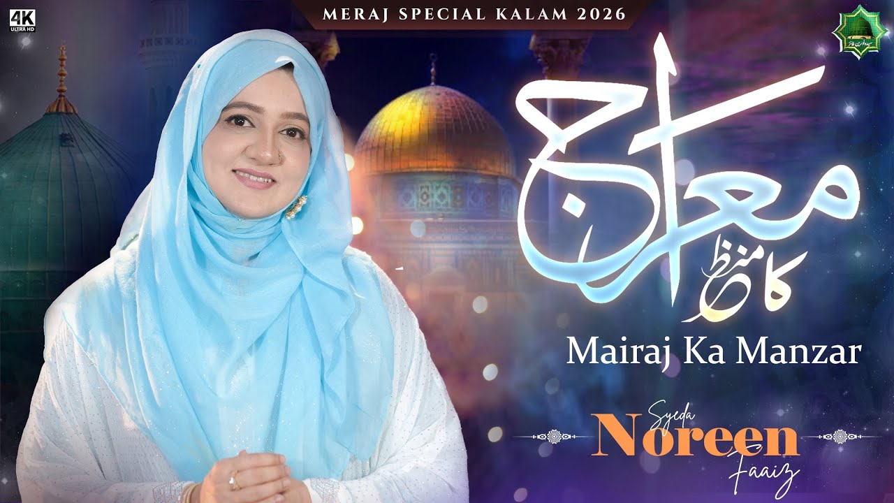 Special Shab e Mairaj Kalam| Sarkar Ne Ana Tha | Syeda Noreen Faaiz | 2026