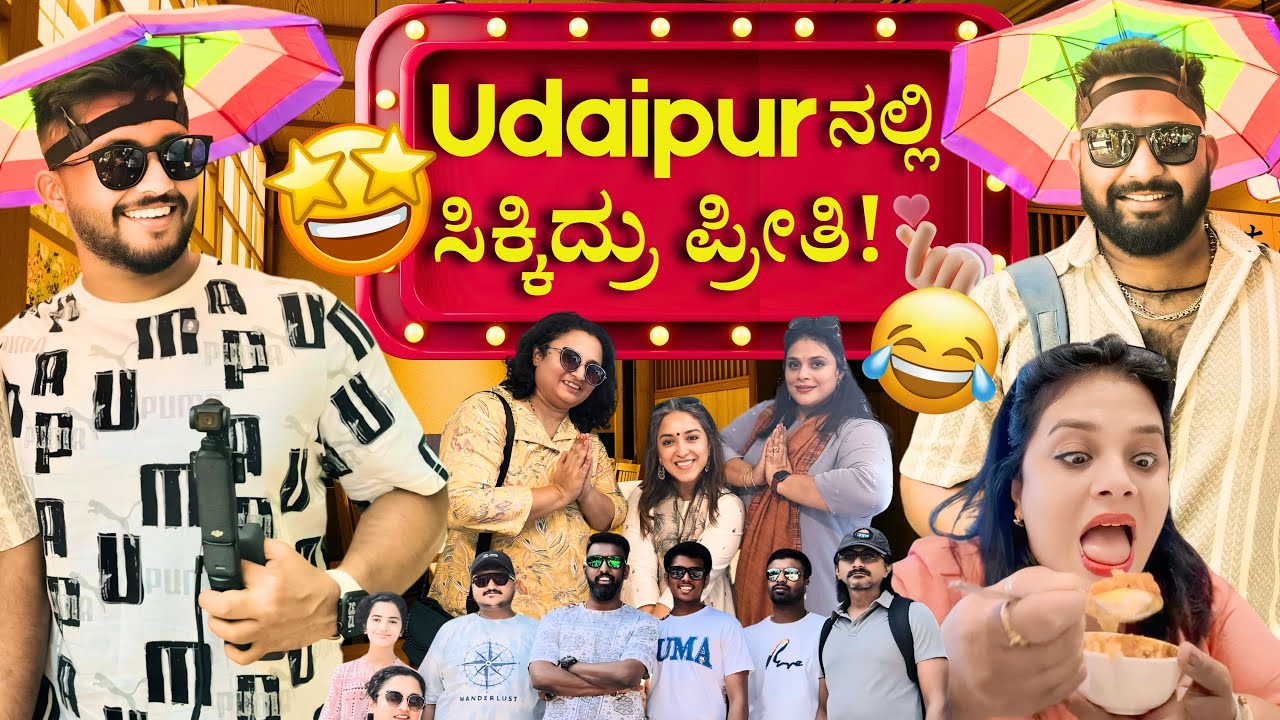 Udaipur ನಲ್ಲಿ ಸಿಕ್ಕಿದ Preethi 💃😝| Idu Vlog ala Filmuuu😂| Indo Pak Ep-2