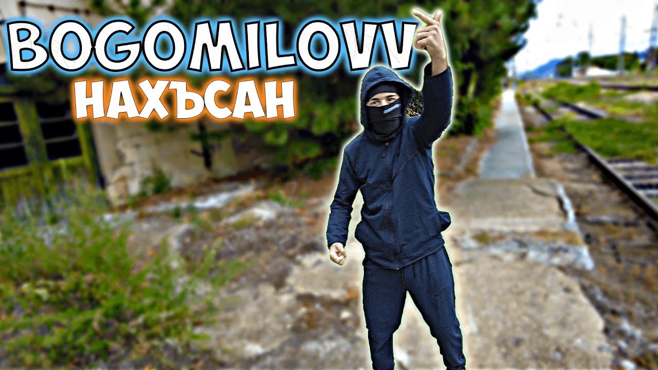 BOGOMILOVV -  НАХЪСАН (OFFICIAL 4K VIDEO)