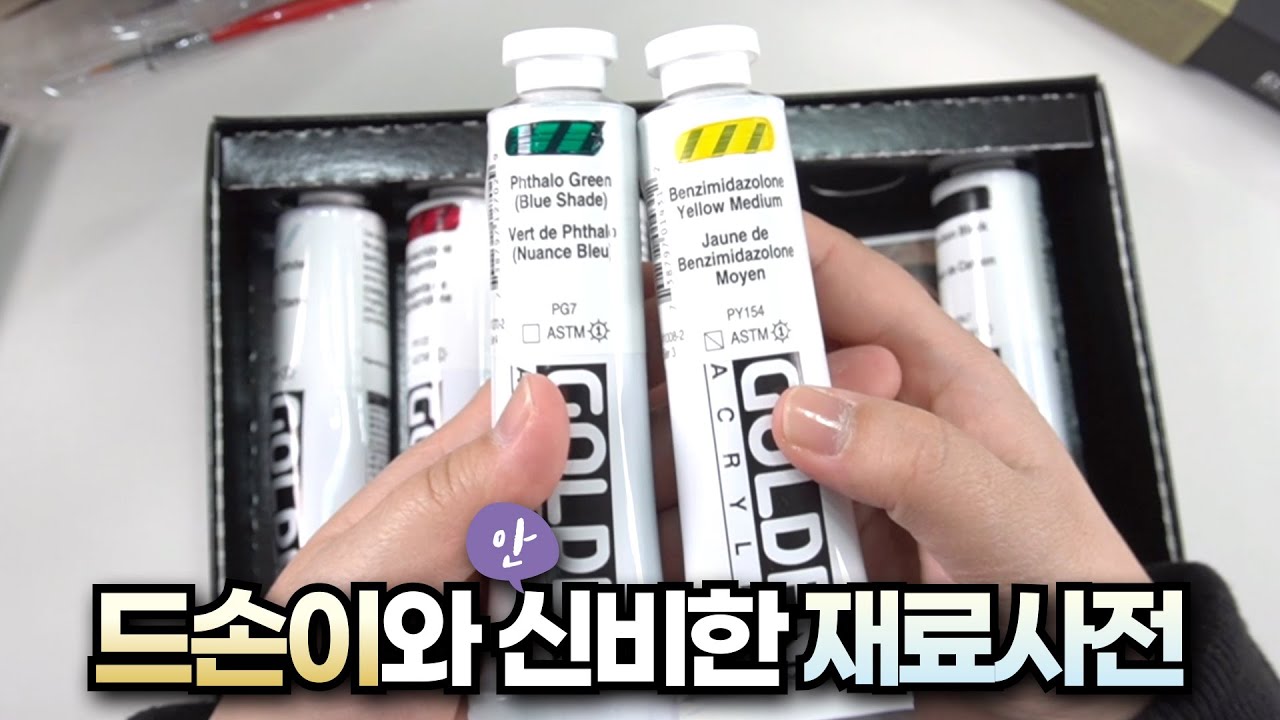 이달의 드또샀👍드손이가 또 뭘 샀을까? 미술재료 하울