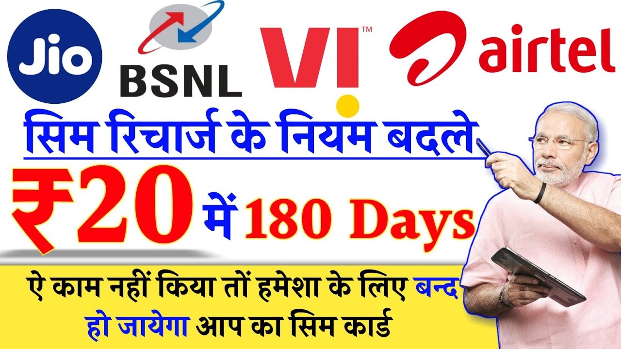 TRAI New Rule | Rs.20 Recharge For 30 day Validity | Jio, Airtel, Vi, BSNL | SIM Recharge Plan 2025