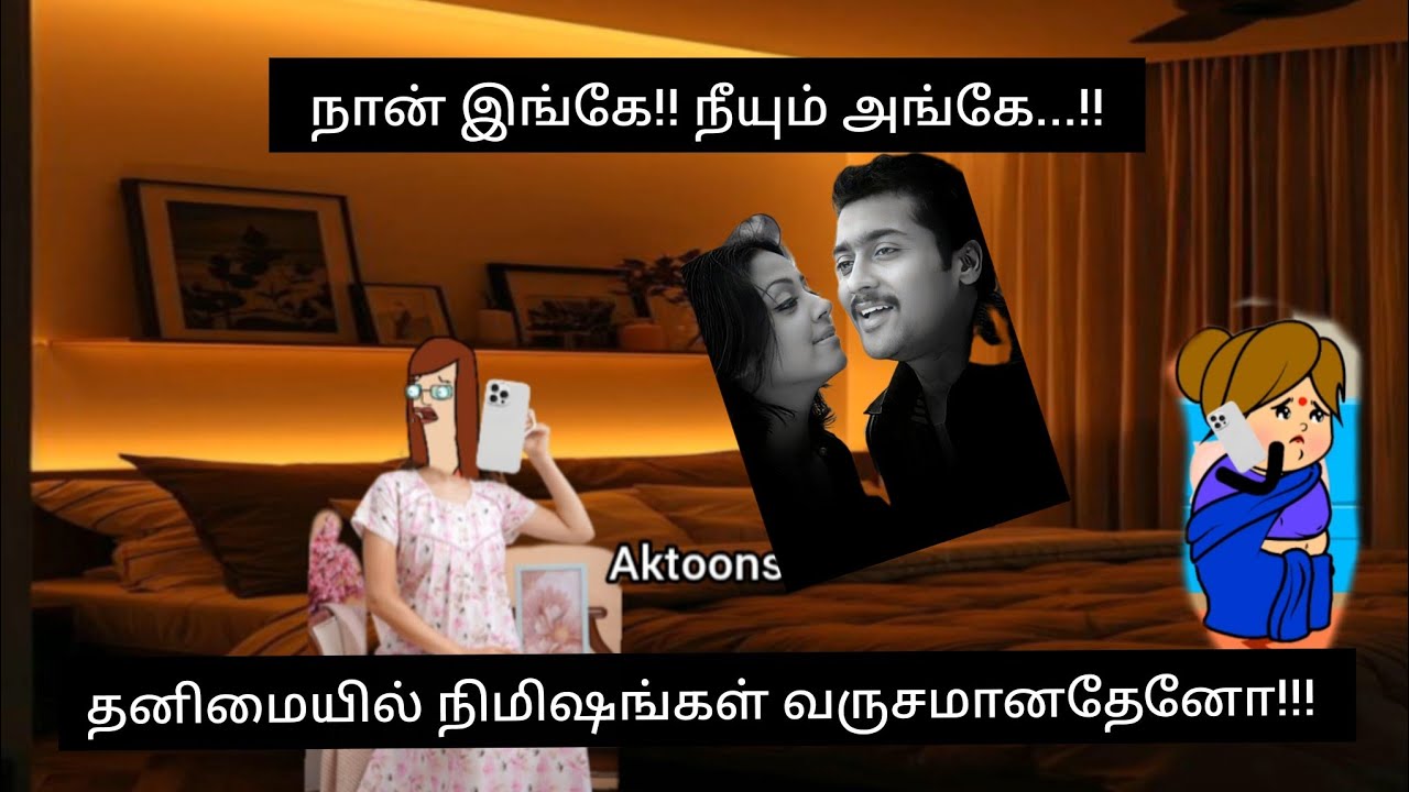 இப்படி தூரத்தில் பொன்ன கட்டி கொடுத்து தப்பு பன்னிடேனே💔‼️