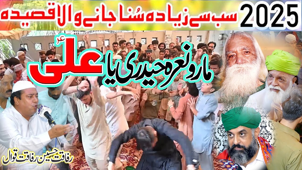 New Qasida Mola Ali | Maro Nara Haideri Ya Ali | Rifaqat Ali Khan | 2025 | Sohail Studio Morgah