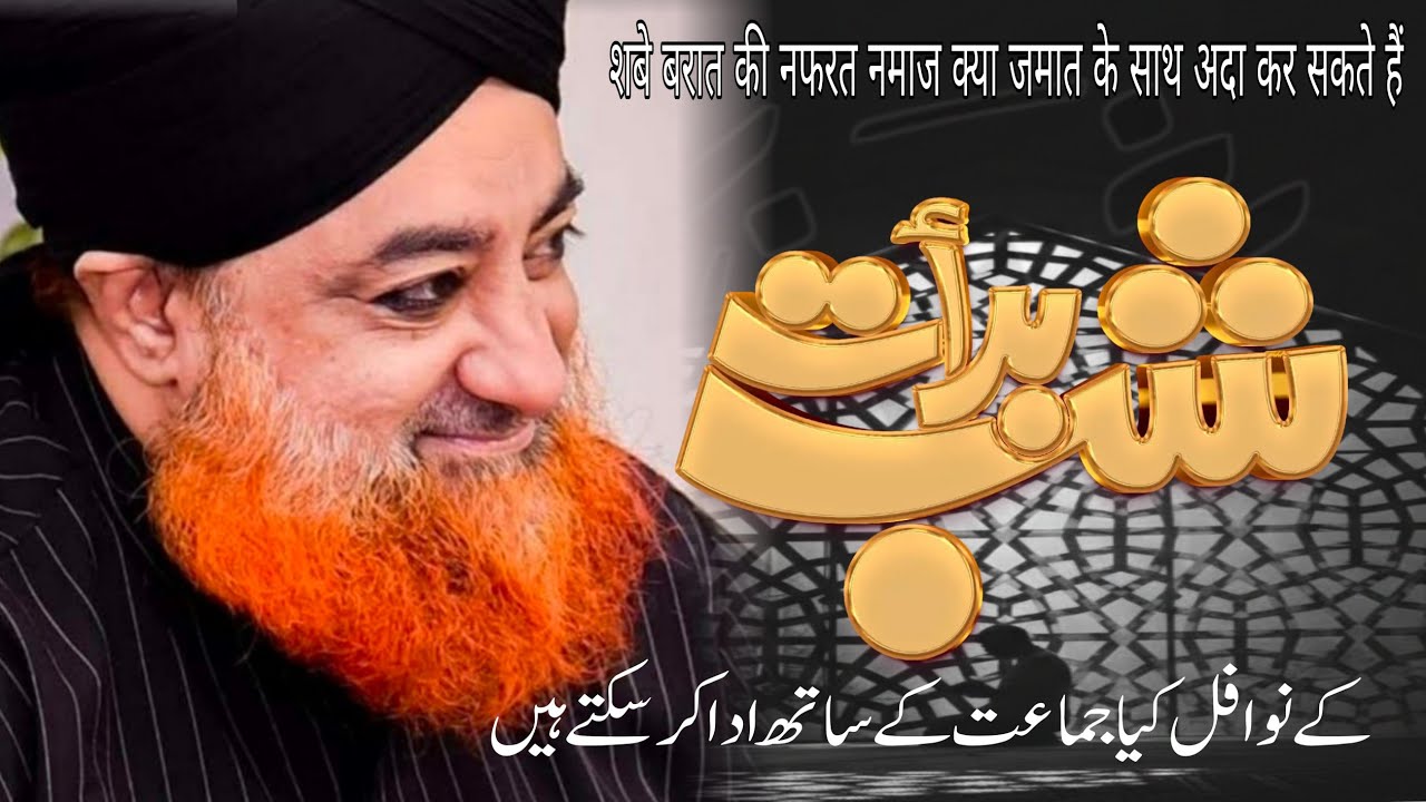 Kya nafl namaz jamaat ke sath padh sakte hai Shab-e-Barat ke nawafil Mufti akmal sahab 