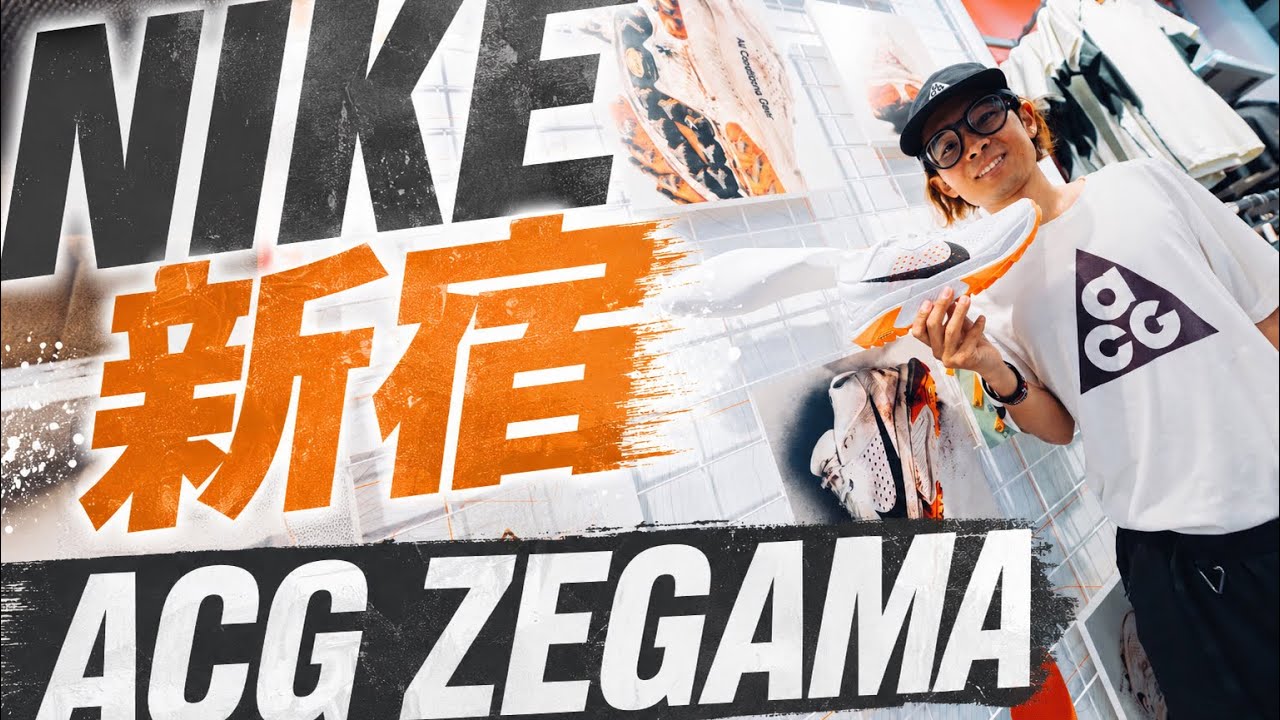 【Radical airflow】NIKE 新宿とACGが本気出してきた 【ZEGAMA】