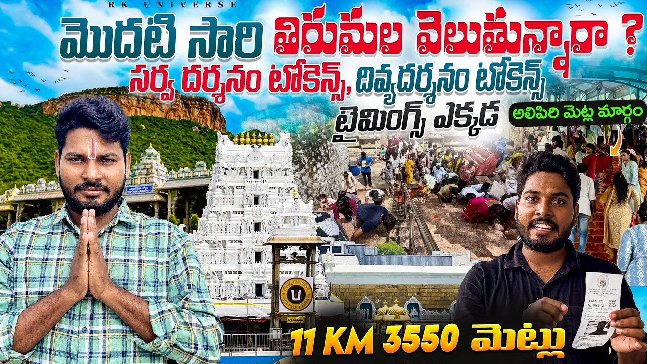 Alipiri Mettu To Tirumala By Walking|SSD Tokens|DDT Tokens|Best Rooms|Full Details 2025