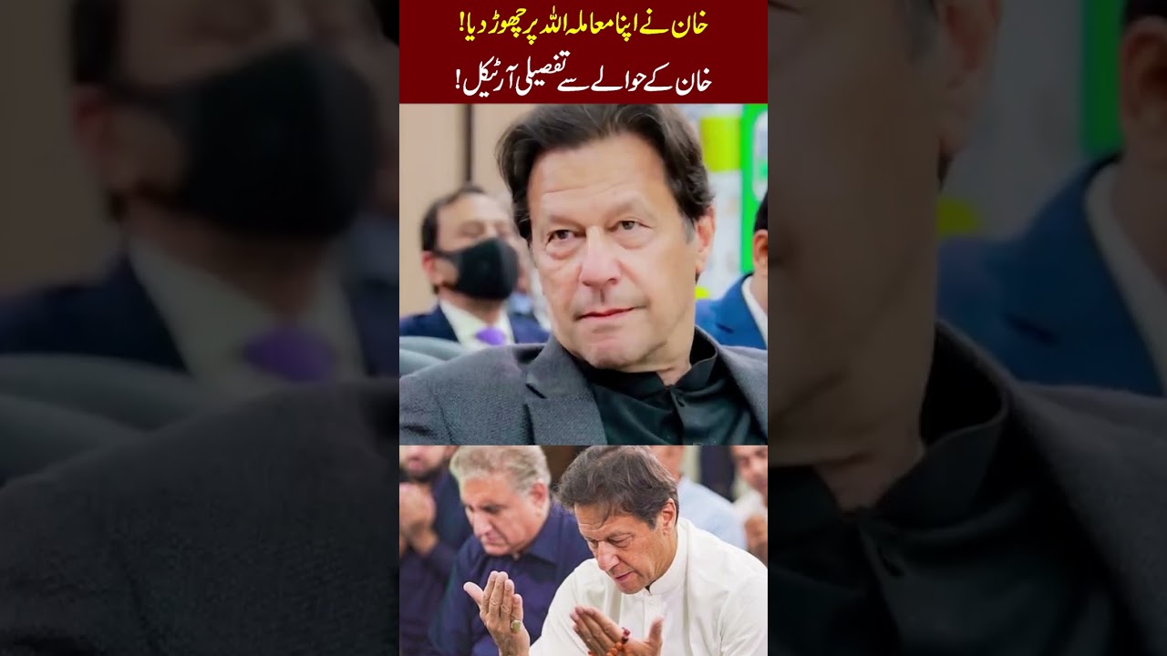 Imran Khan Leaves His Fate to Allah | Full Detailed Story Explained #imrankhan #pti