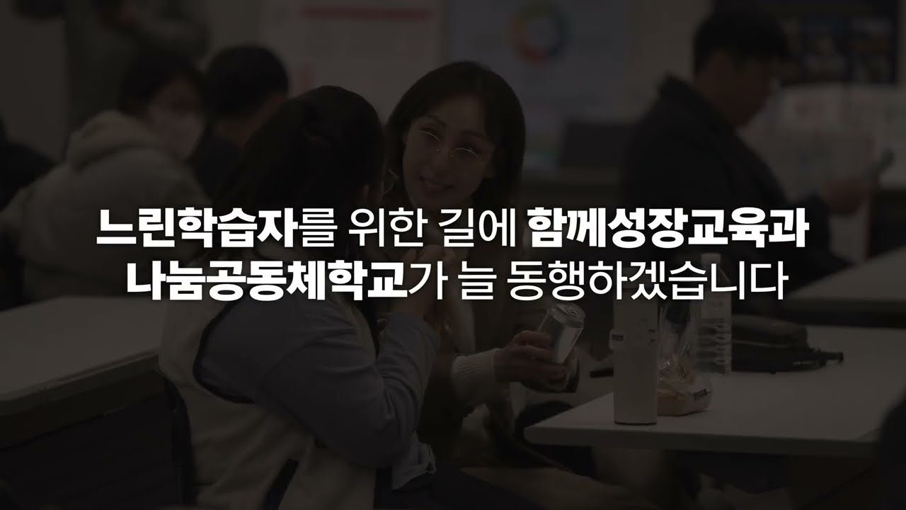2025 진로페어 & 함성X공동체의 밤 | 함께 만든 하루, 함께 완성한 한 해