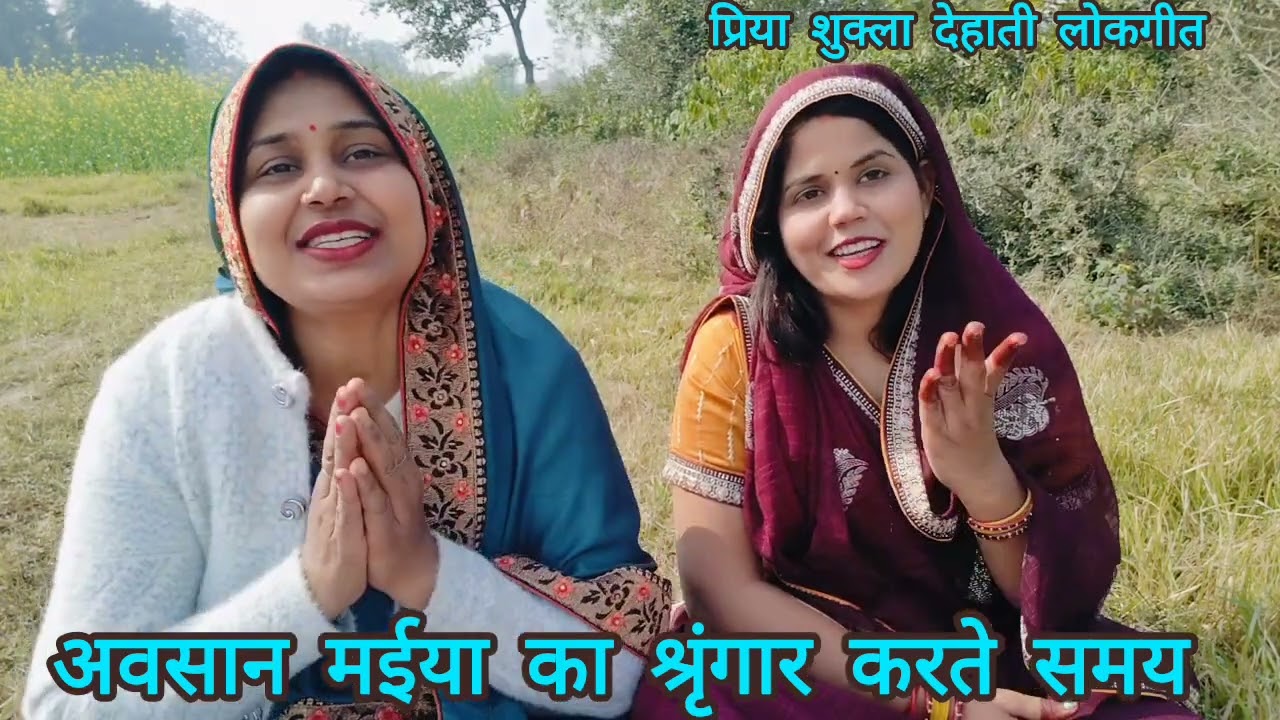 बहुत जबरजस्त #अवसान #मईया का श्रृंगार करते समय का #भजन गीत🙏अंगने में आई बाहर अवसान मईया अंगना आई 
