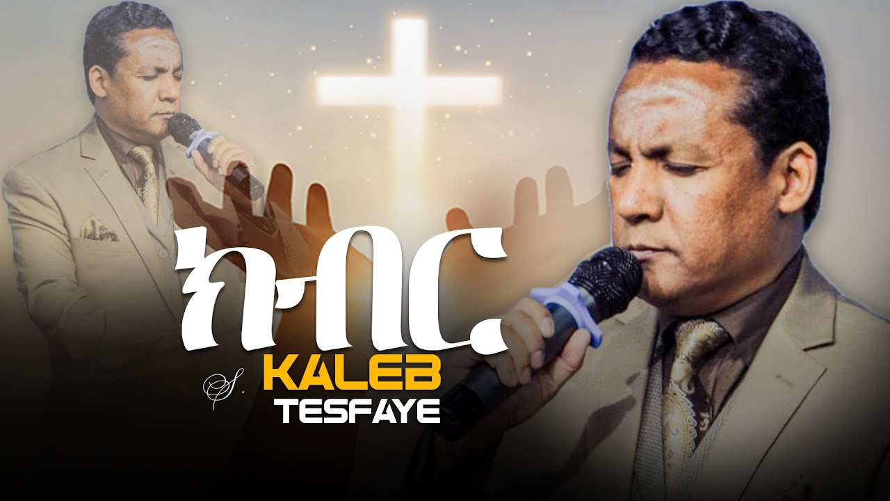 ክብር II Singer Kaleb Tesfaye @ARC